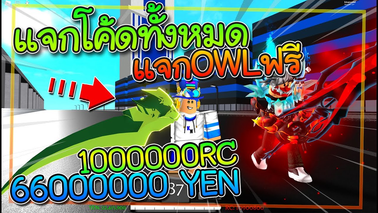 Roblox I Ghoul X แจกอาว ธowlฟร แจกโค ดท งหมด 66m Yen Bedava Video Indir Muzik - ro ghoul new code โค ดใหม หน ากาก ส ผม สก น roblox th youtube