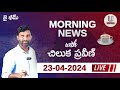 Live morning news with chiluka praveen ii 23042024 ii u news ii telangana ii