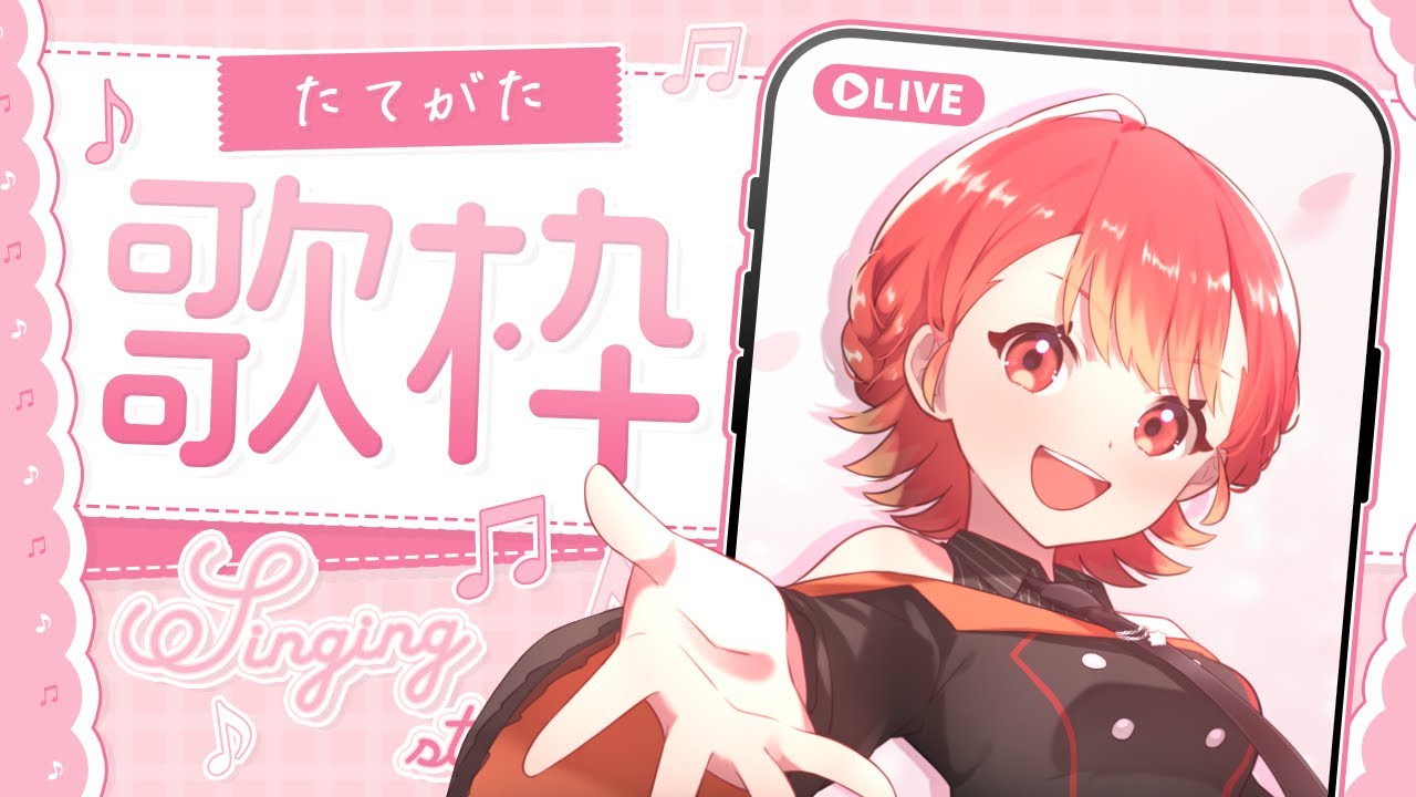 【#歌枠/#karaoke】縦型配信!! 2900人目指して歌う歌枠✨ -singing stream-【#新人vtuber /紅葉丸】