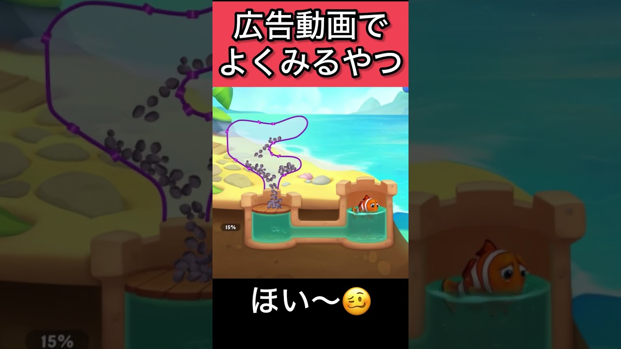 【Fishdom】 広告で流れるゲームやってみた.76 #shorts 【広告ゲーム】 #ゲーム実況 #ゲーム #games #フィッシュダム  #広告ゲーム