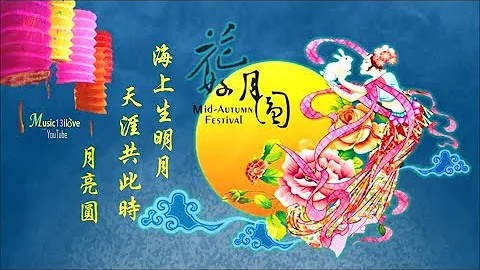 ♪ 《月亮圆》 水晶音乐 ♪ 祝大家中秋节快乐！♫*•♪ - 天天要闻