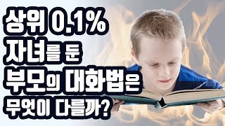 유대인 자녀교육의 핵심, 하브루타 대화법의 비밀 [아이,교육,부모,엄마,잠재력]