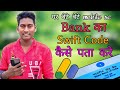 How To Find SWIFT CODE Of Your Bank Account?