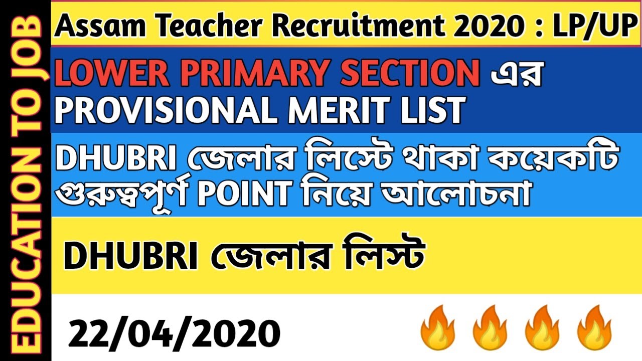 Last Provisional Merit list||Dhubri District||Assam Teacher Recruitment 2020||Check out Now