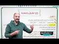 الطباق والمقابلة جيل 2008 الدكتور منذر الدروع