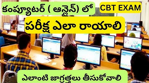 How to write computer based exam in telugu | practice test #gurukula