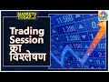 Share Market Recap: जानिए दिनभर के पूरे Trading Session का विश्लेषण | Markets Today