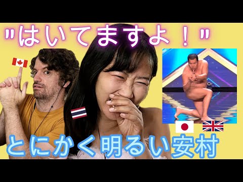 「海外の反応」とにかく明るい安村のイギリスのオーディション！日本のお笑い最高すぎる！