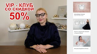 СКИДКА 50% - НОВОГОДНЯЯ РАСПРОДАЖА