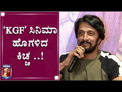 ಸುದೀಪ್​ ಈಗ ಡಬ್ಬಿಂಗ್​ ಸಿನಿಮಾಗೆ ಸಪೋರ್ಟ್​ ಮಾಡಿದ್ಯಾಕೆ..? | Sudeep | Sye Raa Narasimha Reddy