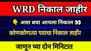 WRD result Declared || Expected Cutoff  || How to check result ||