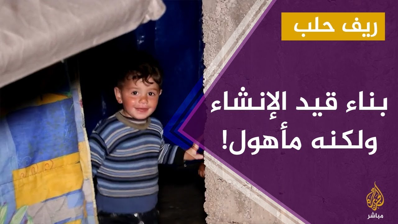 مارع.. نازحون يقطنون بناء قيد الإنشاء بسبب الاكتظاظ