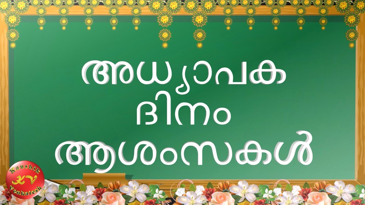 teachers day assignment in malayalam