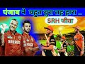 Pbks vs srh an ipl         epic between pbks and srh what a fight pbks vs srh