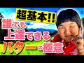 【超基本パターの構え方＆打ち方】みろく流！パターがボコボコ入るレッスン〜＃18