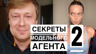 ВОПРОСЫ МОДЕЛЬНОМУ АГЕНТУ ( часть 2 )