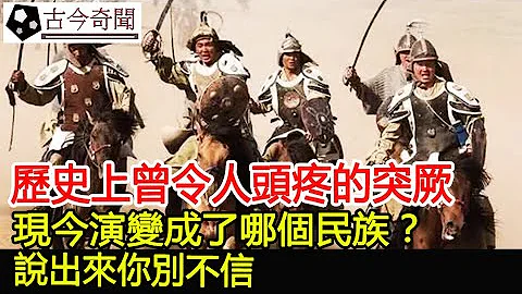 歷史上曾令人頭疼的突厥，現今演變成了哪個民族？說出來你別不信！︱奇聞︱古墓︱考古#古今奇聞 - 天天要聞