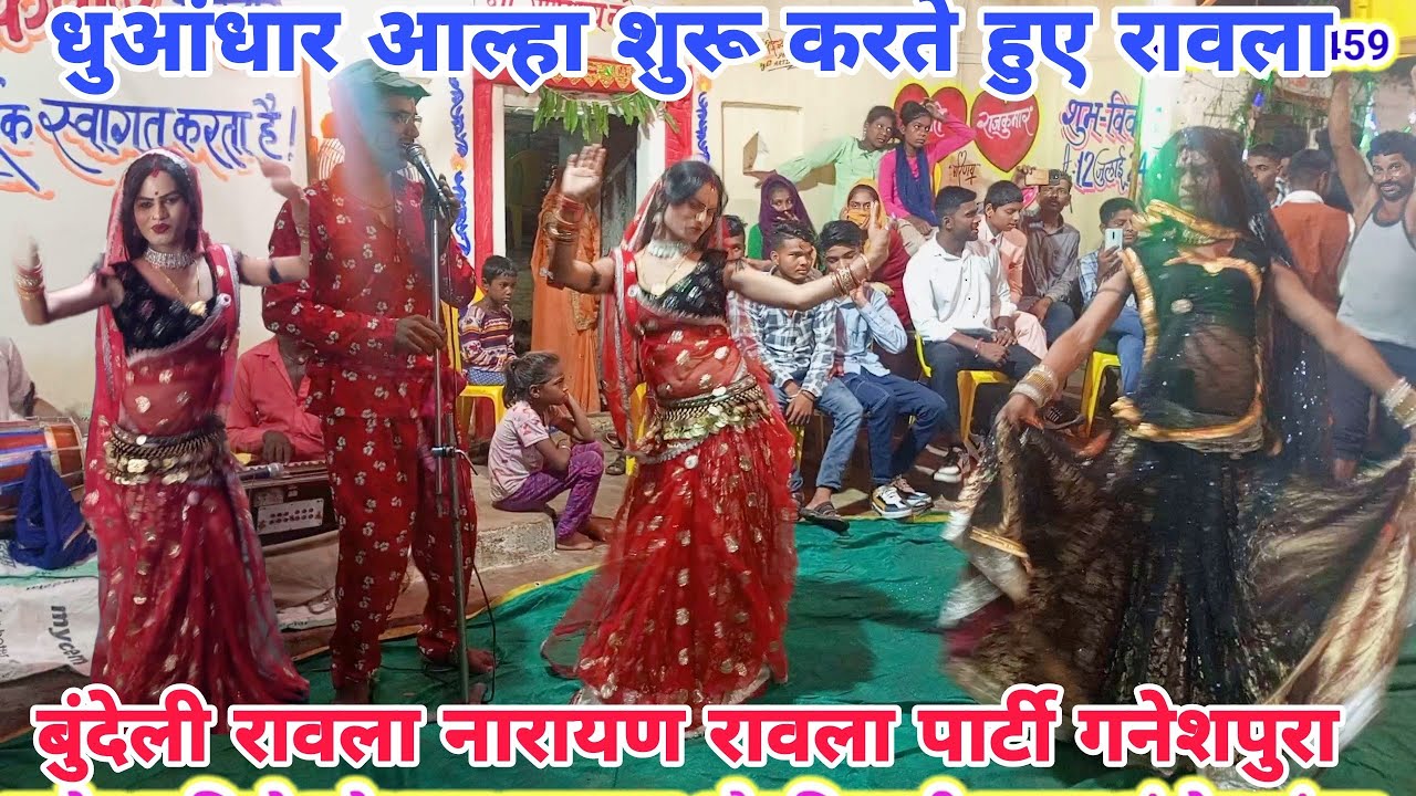 धुआंधार आल्हा शुरू करते हुए !! रावला प्रोग्राम नारायण एंड गिरधारी 👌रावला पार्टी गनेशपुरा संतोष डांसर