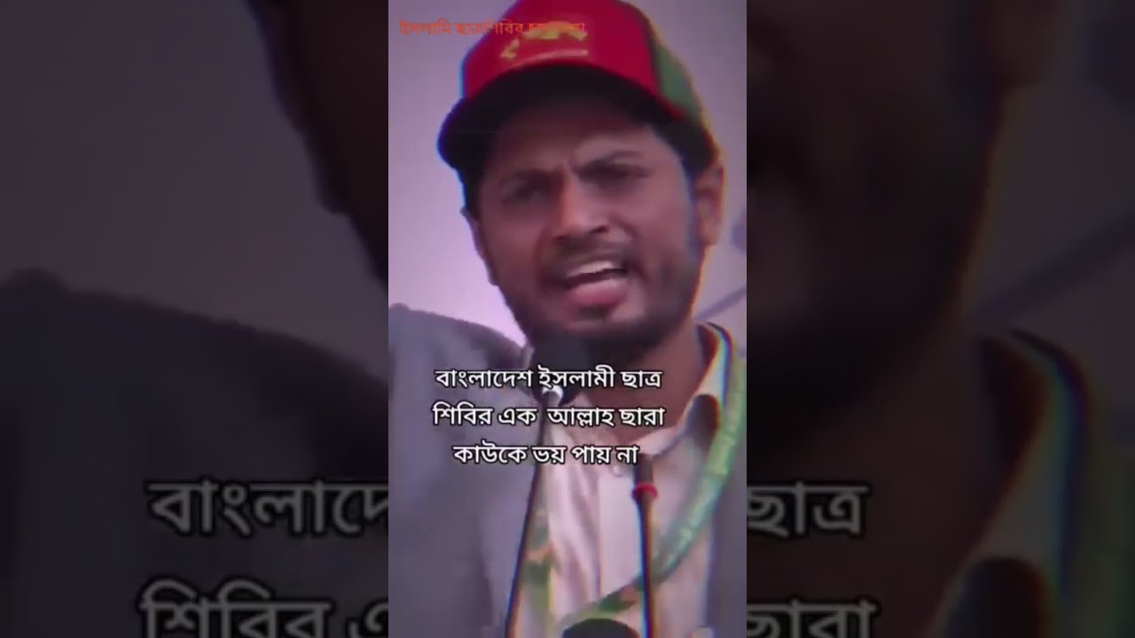 Islami chatro shibir..❣️