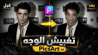 The Easiest Way to Blur Faces in PicsArt | From Your Phone Only! 🔥 screenshot 5