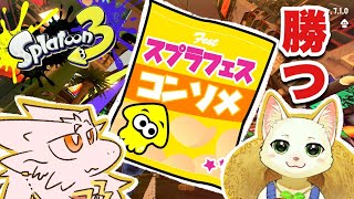 【ケモV】自分の舌に噓はつかない。【スプラトゥーン3】