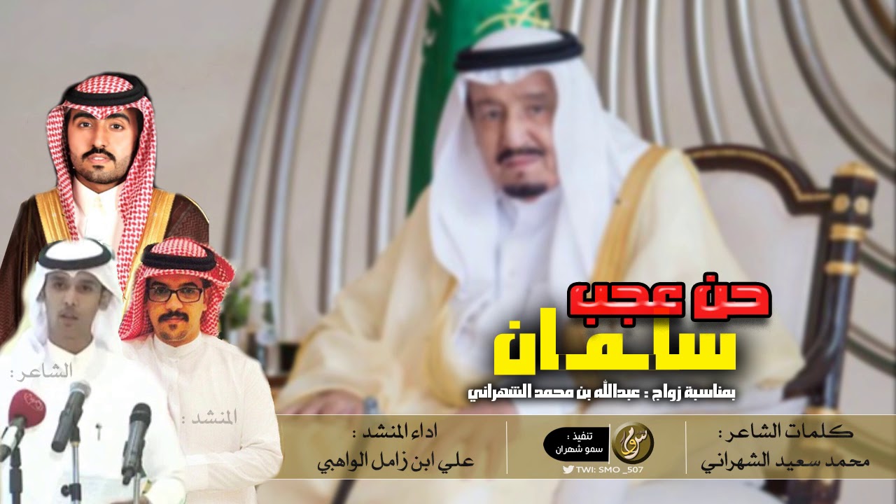 حن عجب سلمان ، محزمي شهران 🔥🔥|| اداء علي الواهبي 🎤✨..