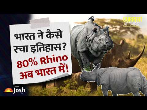 Greater One-Horned Rhinoceros: PM Modi ने संरक्षण पर क्या कहा? | Rhino Wildlife