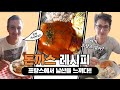 외국인들도 반한 돈까스 정식 레시피(돈까스 소스,양배추 샐러드 콘슬로우,크림 스프 맛있게 만드는 방법)