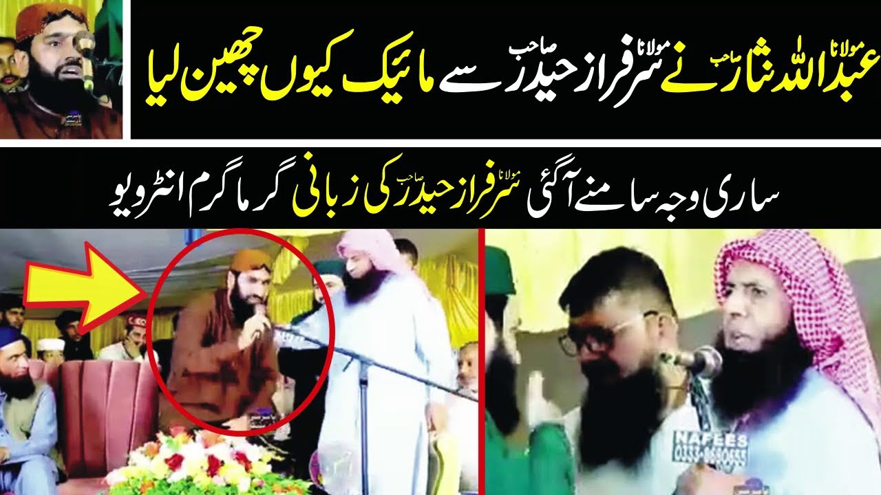 Molana Abdullah Nisar ne Sarfraz Haider Se Mic Kiyon Chheen Liya Sialkot | Interview Sarfraz Haider