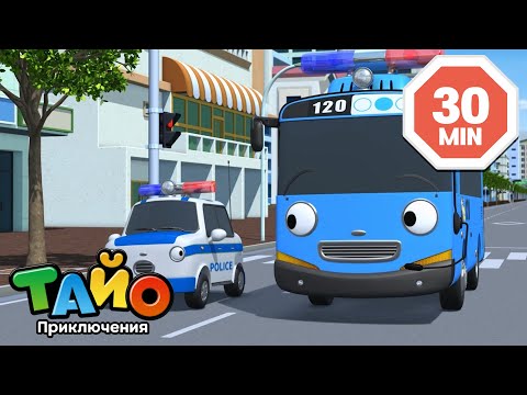 Видео: Тайо хочет быть полицейской машиной | 🚒🚑🚔Спасательная команда и Тяжелая техника