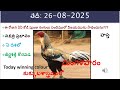 26 August 2025 today winning colours/Today winning colours /vision of kukkuta sastram in colours