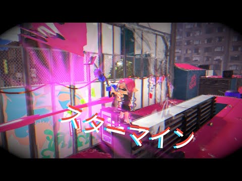 スプラトゥーン3のリッター4Kでスターマイン