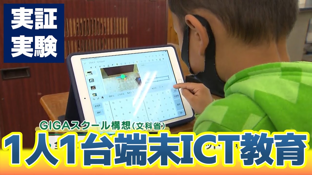 【ICT教育現場のリアル】タブレット端末授業のメリット・デメリット