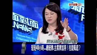 20150616 新聞面對面 01