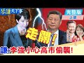 中日緊張關係升級