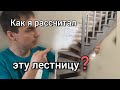 Как рассчитать лестницу на 90 градусов с забежными ступенями