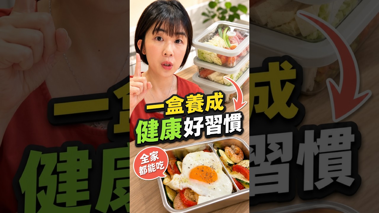 🥗老婆健康瘦8公斤,原來孩子的便當她也一起吃!🍱 縮圖