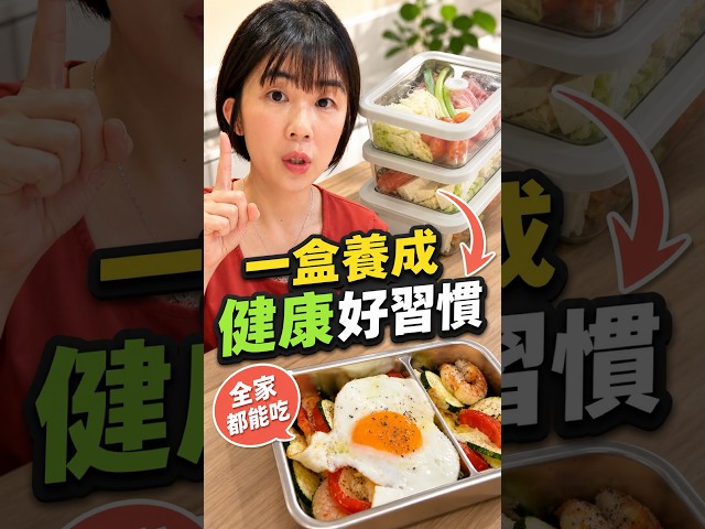 🥗老婆健康瘦8公斤，原來孩子的便當她也一起吃！🍱
