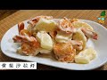 Shrimp Salad with Pineapple🍍菠萝虾球 很适合在佳节做的一道美味佳肴 | Mr. Hong Kitchen