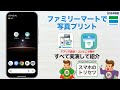 ファミリーマートで写真印刷／専用印刷アプリを利用 L版印刷1枚30円▶︎スマホの取扱説明書ムービー〈Android&iPhone対応〉※シニア初心者向け 2024年版