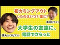 【メンバー紹介】ぽん（レズビアン）に聞く！10の質問！[LGBT]