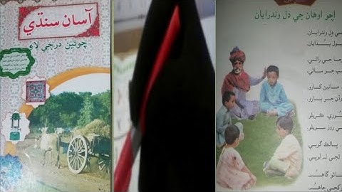 asan sindhi |gaba sindhi|Gaba sindhi class 4 chapter 8|اچو اوھان جو دل وندرایان نظم sindhi class 4