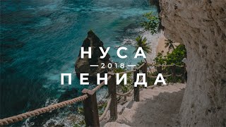 Нуса Пенида. Лучшие пляжи и снорклинг с черепахами.