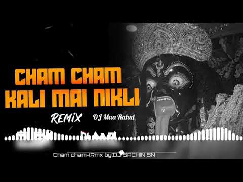 CHAM CHAM KALI MAI NIKLE    SINGER  LAJWANTI  PATHAK  REMIX  DJ SACHIN SN   DJ MAA RAHUL