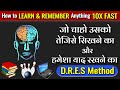 How to learn anything fast and remember it in hindi  kisi bhi cheez ko yaad kaise kare hindi