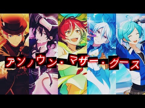 【あんスタMAD】アンノウン・マザーグース『逆先夏目メイン』