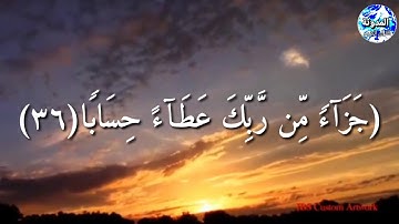 تلاوه هادئه تخشع لها القلوب[سورة النبأ] للقارئ الشيخ ناصر القطامي