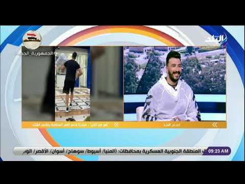 صباح البلد اليوتيوبر أحمد حسام يتحدث عن مبادرة لبس الشتا