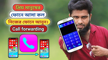 অন্নের ফোনের  call transfer করে নিজের ফোনে নিয়ে আসুন| incoming call transfer|‎@jpnbanglatech2696 