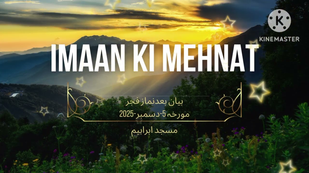 Imaan Ki Mehnat